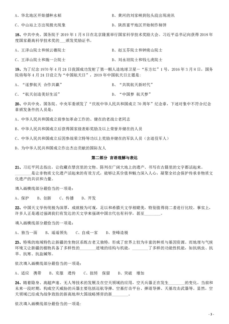 2019年1013新疆公务员考试《行测》真题（兵团）_34省+国考真题_34省考+国考pdf版推荐用这个版本_34省行测+申论真题pdf推荐用这个版本_新疆公务员考试真题pdf版_题目