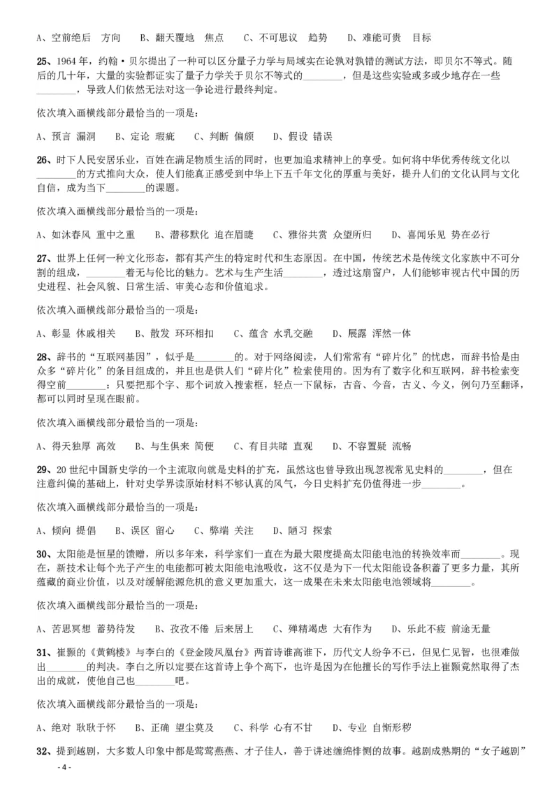 2019年1013新疆公务员考试《行测》真题（兵团）_34省+国考真题_34省考+国考pdf版推荐用这个版本_34省行测+申论真题pdf推荐用这个版本_新疆公务员考试真题pdf版_题目