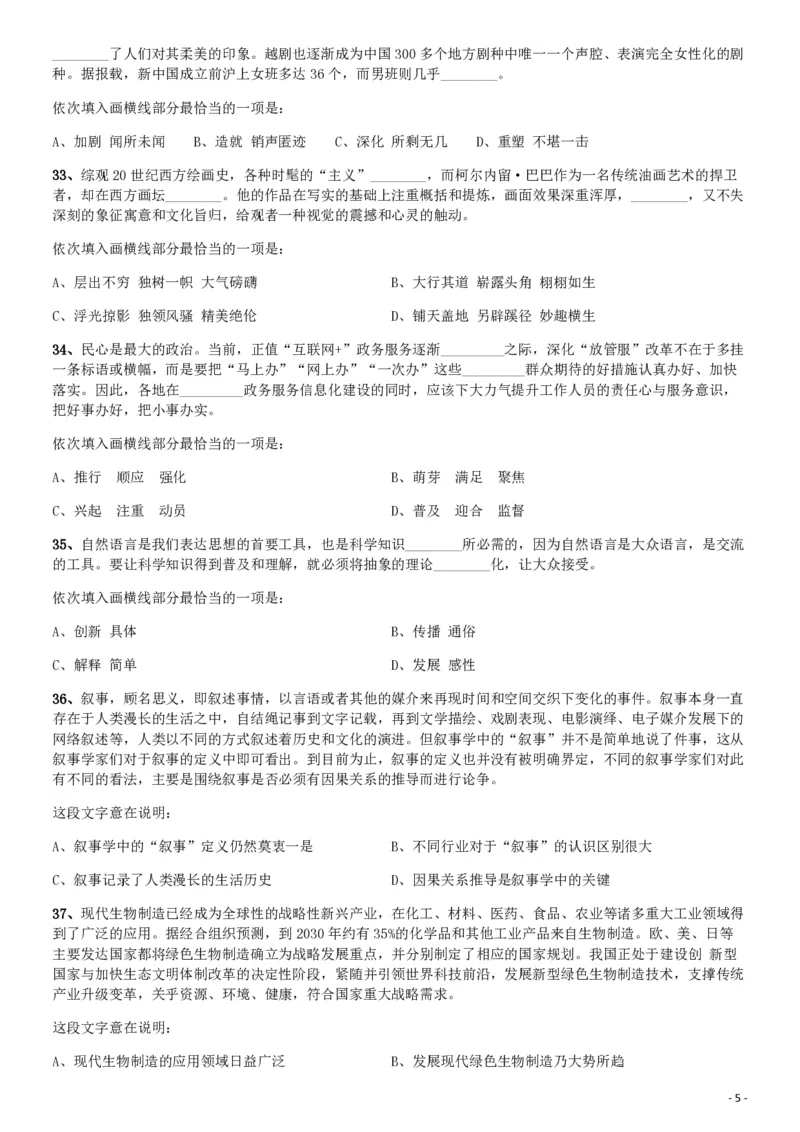 2019年1013新疆公务员考试《行测》真题（兵团）_34省+国考真题_34省考+国考pdf版推荐用这个版本_34省行测+申论真题pdf推荐用这个版本_新疆公务员考试真题pdf版_题目