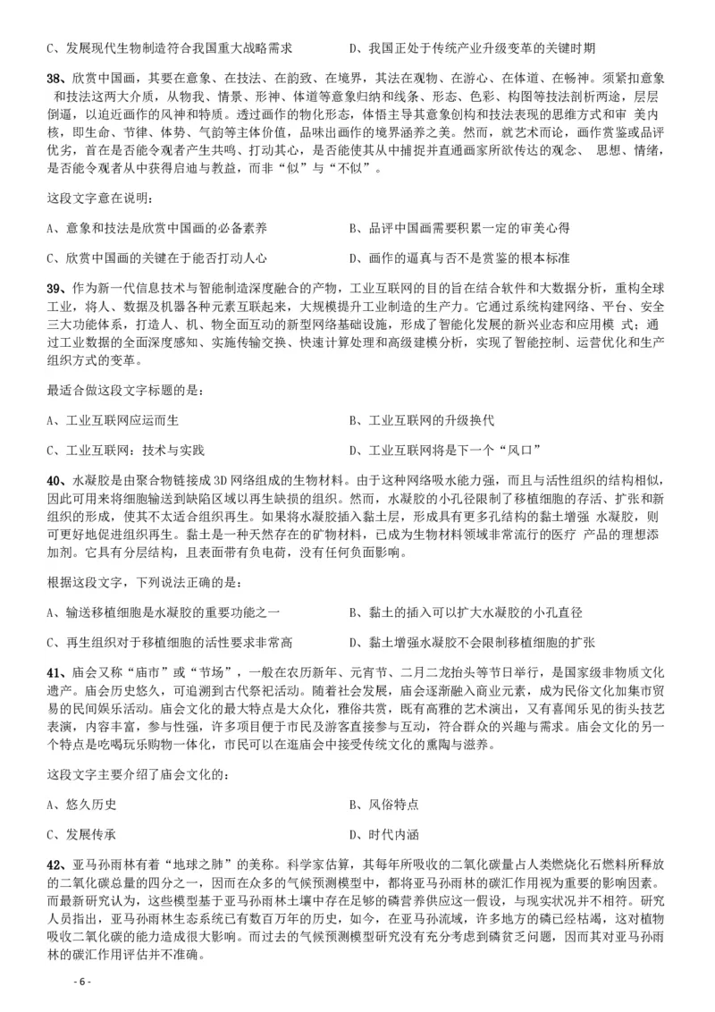 2019年1013新疆公务员考试《行测》真题（兵团）_34省+国考真题_34省考+国考pdf版推荐用这个版本_34省行测+申论真题pdf推荐用这个版本_新疆公务员考试真题pdf版_题目