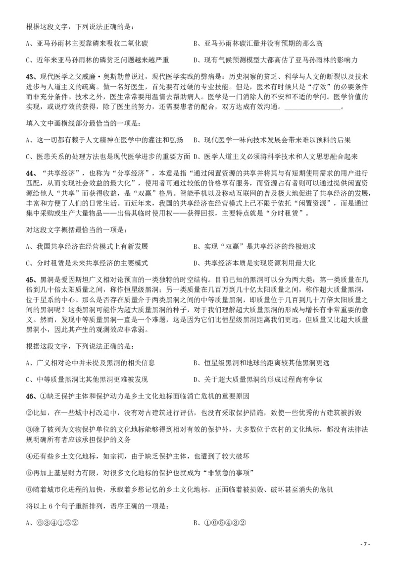 2019年1013新疆公务员考试《行测》真题（兵团）_34省+国考真题_34省考+国考pdf版推荐用这个版本_34省行测+申论真题pdf推荐用这个版本_新疆公务员考试真题pdf版_题目