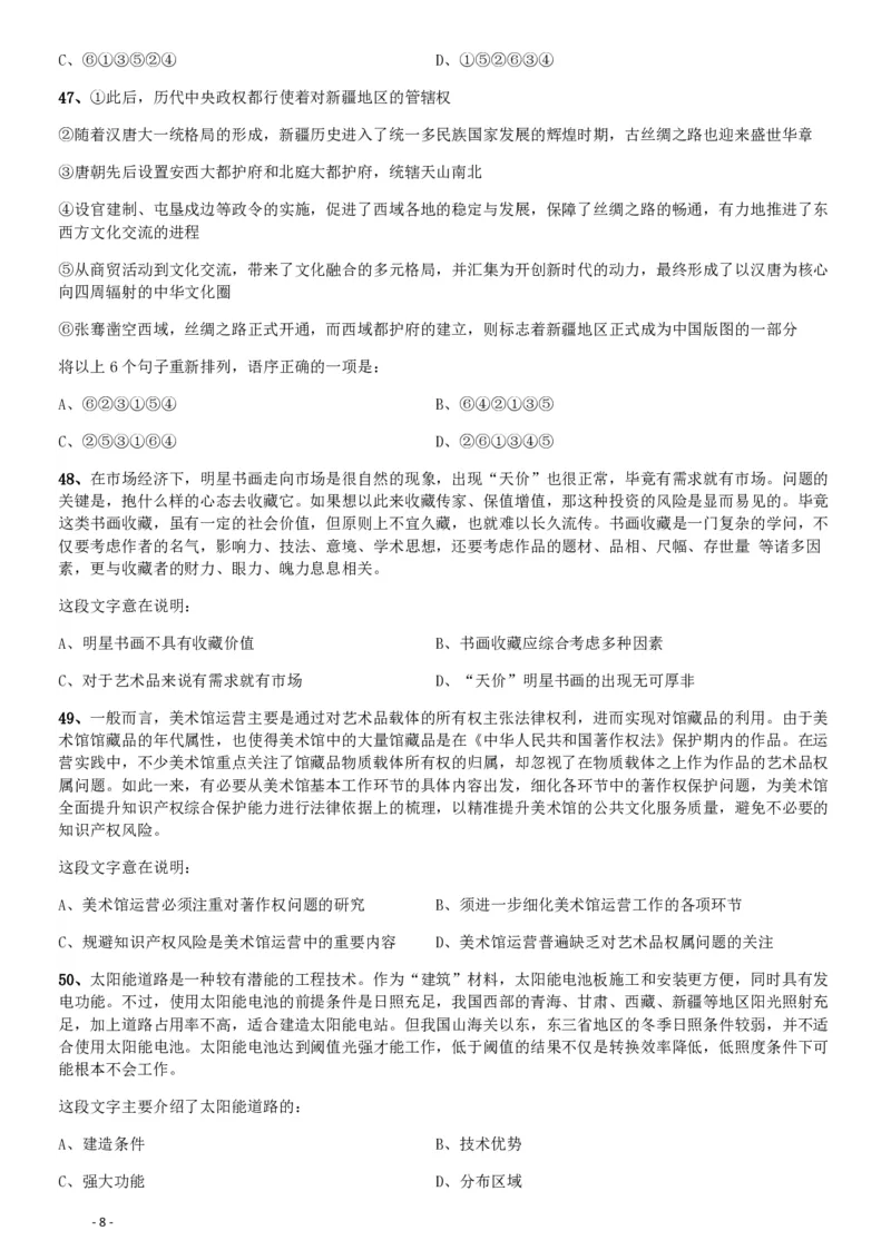 2019年1013新疆公务员考试《行测》真题（兵团）_34省+国考真题_34省考+国考pdf版推荐用这个版本_34省行测+申论真题pdf推荐用这个版本_新疆公务员考试真题pdf版_题目