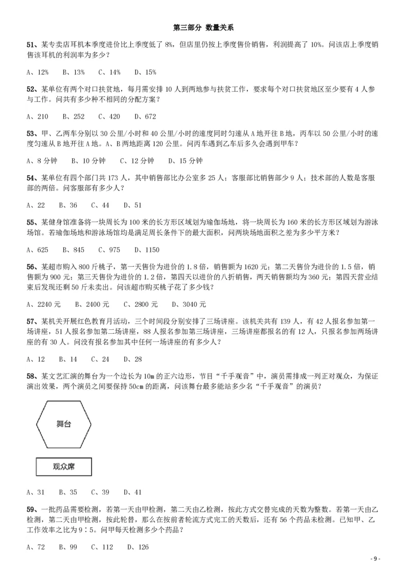 2019年1013新疆公务员考试《行测》真题（兵团）_34省+国考真题_34省考+国考pdf版推荐用这个版本_34省行测+申论真题pdf推荐用这个版本_新疆公务员考试真题pdf版_题目