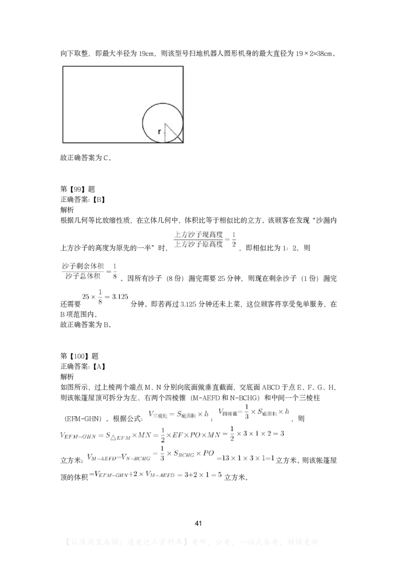 2023年陕西省公务员录用考试《行测》题及答案_34省+国考真题_34省考+国考pdf版推荐用这个版本_34省行测+申论真题pdf推荐用这个版本_陕西公务员考试真题pdf版_答案及解析