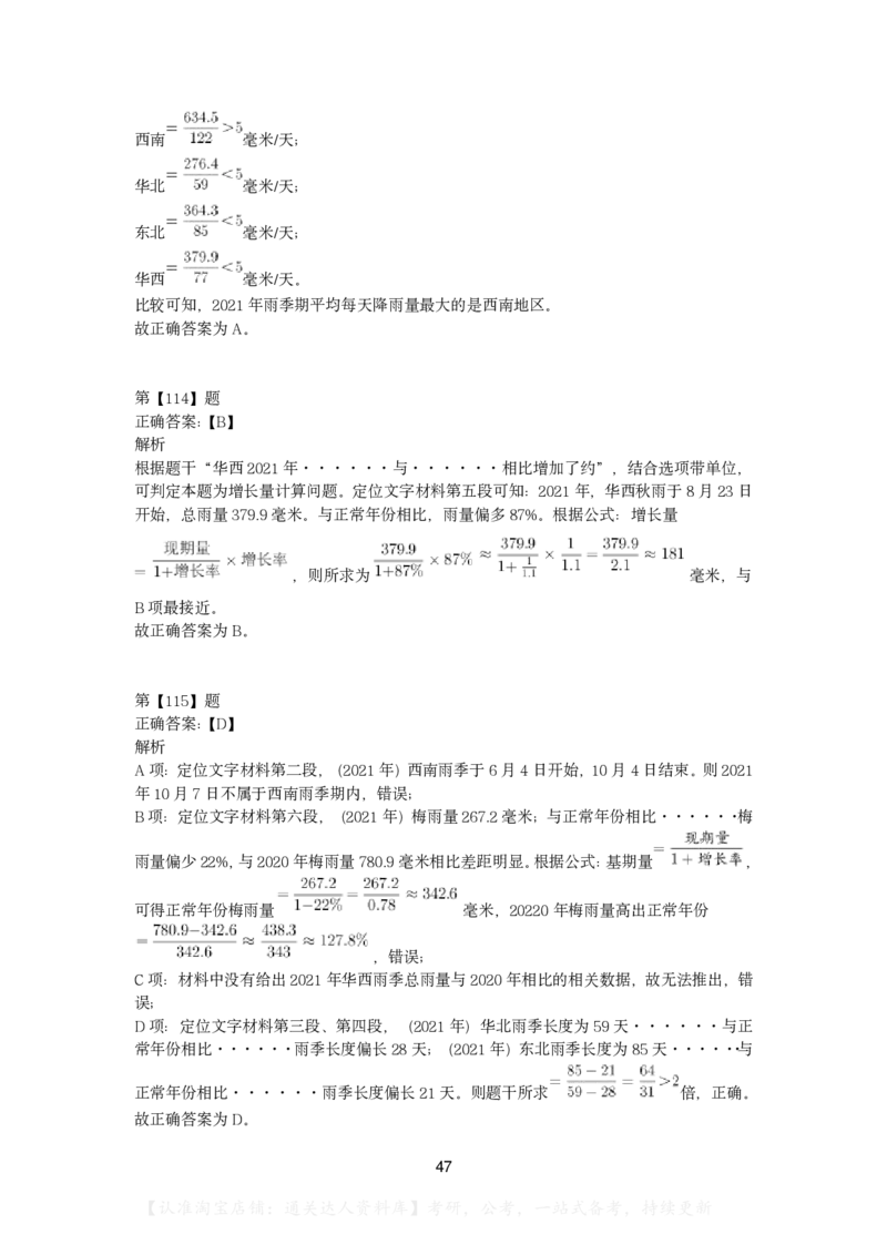 2023年陕西省公务员录用考试《行测》题及答案_34省+国考真题_34省考+国考pdf版推荐用这个版本_34省行测+申论真题pdf推荐用这个版本_陕西公务员考试真题pdf版_答案及解析