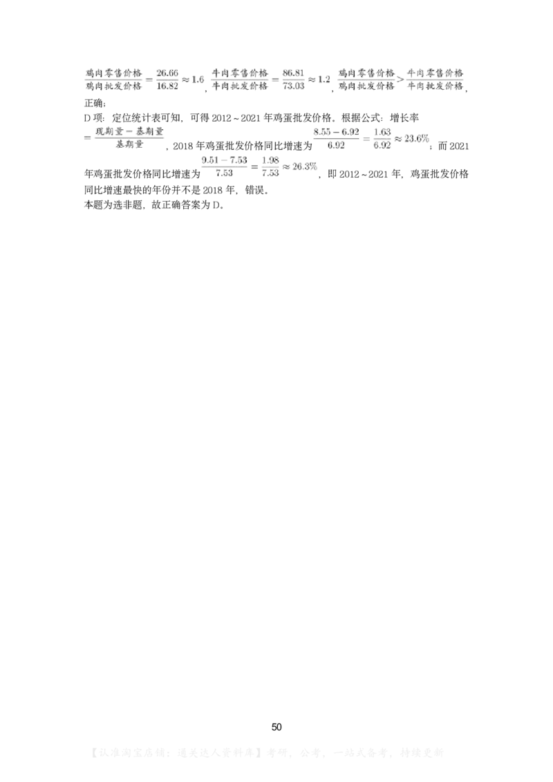 2023年陕西省公务员录用考试《行测》题及答案_34省+国考真题_34省考+国考pdf版推荐用这个版本_34省行测+申论真题pdf推荐用这个版本_陕西公务员考试真题pdf版_答案及解析