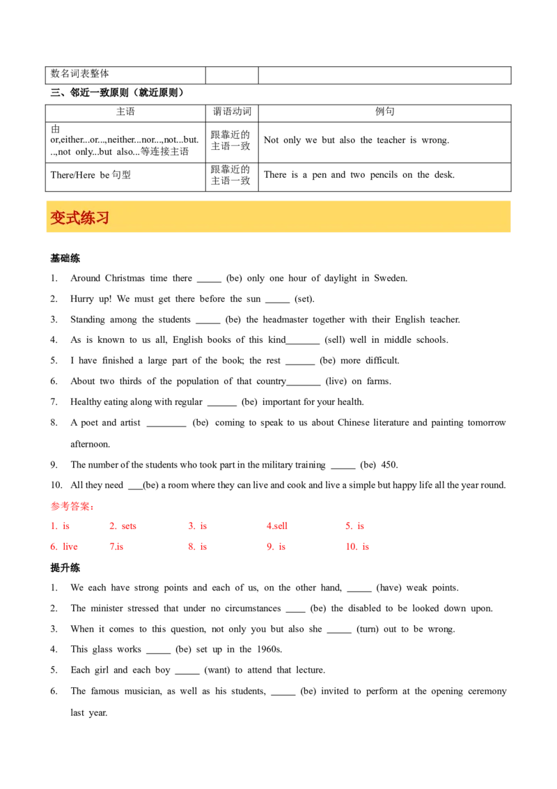 专题02动词之主谓一致（解析版）_3.2025英语总复习_2023年新高考资料_一轮复习_备战2023年高考英语一轮复习考点微专题（新高考专用）_一、语法与语法填空