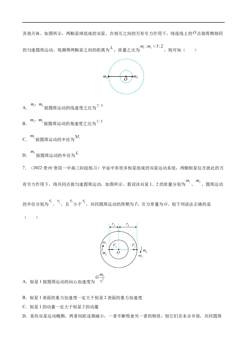 难点08卫星变轨问题　双星模型&mdash;&mdash;全攻略备战2023年高考物理一轮重难点复习（原卷版）_4.2025物理总复习_2023年新高复习资料_一轮复习_全攻略备战2023年高考物理一轮重难点复习