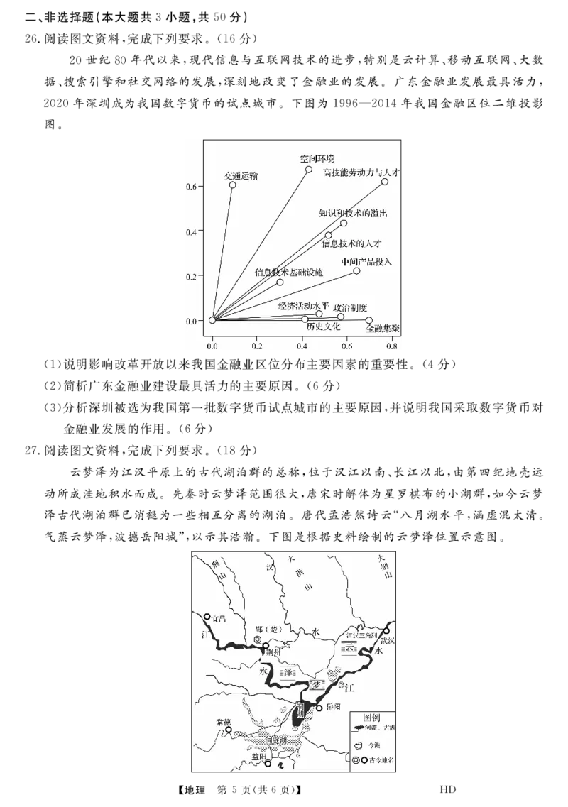 2023届&ldquo;皖南八校&rdquo;高三开学考试地理试卷_9.2025地理总复习_地理高考模拟题_老高考_2023年_2023届&ldquo;皖南八校&rdquo;高三开学考试地理