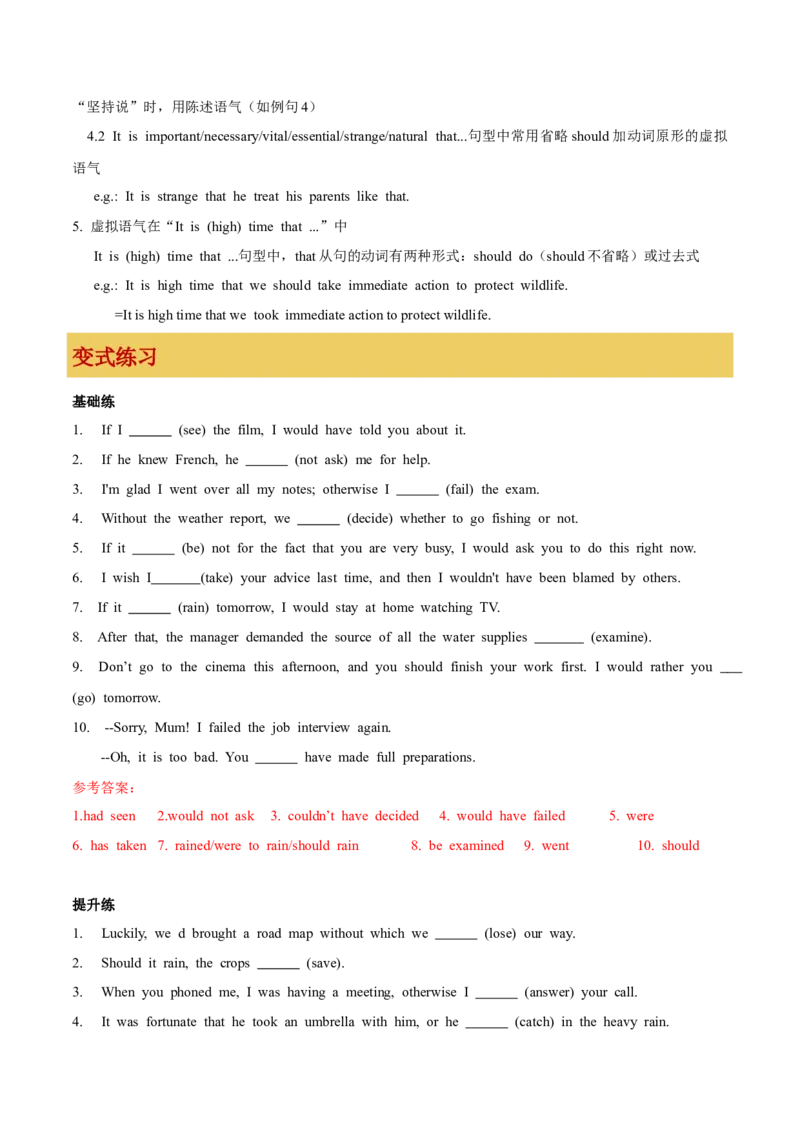 专题03情态动词和虚拟语气（解析版）_3.2025英语总复习_2023年新高考资料_一轮复习_备战2023年高考英语一轮复习考点微专题（新高考专用）_一、语法与语法填空