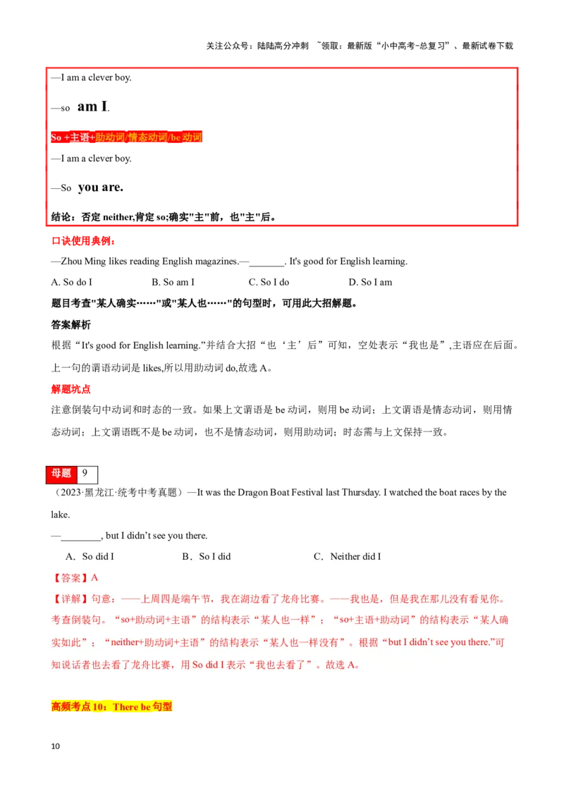 第09讲简单句（陈述句、疑问句、各种特殊句式）（原卷版）_02中考总复习（2026版更新中）_03-英语-中考总复习_2024年中考复习资料_专项复习资料_完2024年中考英语学霸必刷子母题