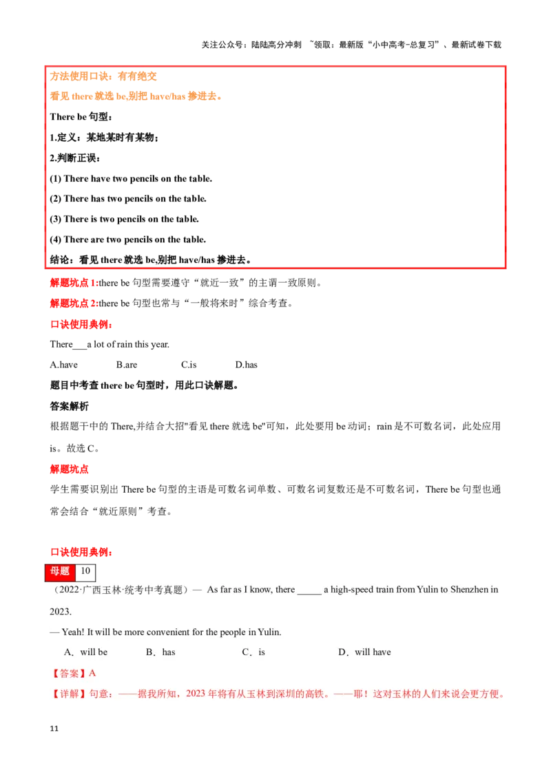 第09讲简单句（陈述句、疑问句、各种特殊句式）（原卷版）_02中考总复习（2026版更新中）_03-英语-中考总复习_2024年中考复习资料_专项复习资料_完2024年中考英语学霸必刷子母题