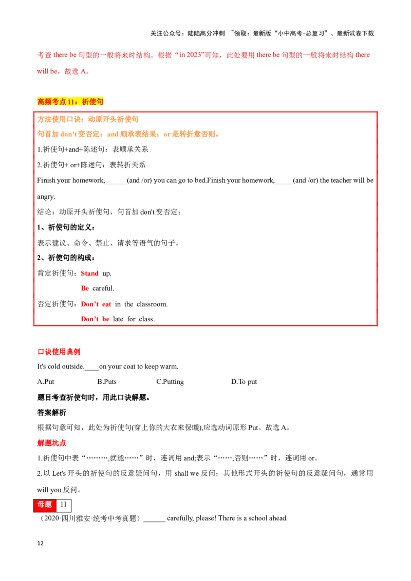 第09讲简单句（陈述句、疑问句、各种特殊句式）（原卷版）_02中考总复习（2026版更新中）_03-英语-中考总复习_2024年中考复习资料_专项复习资料_完2024年中考英语学霸必刷子母题