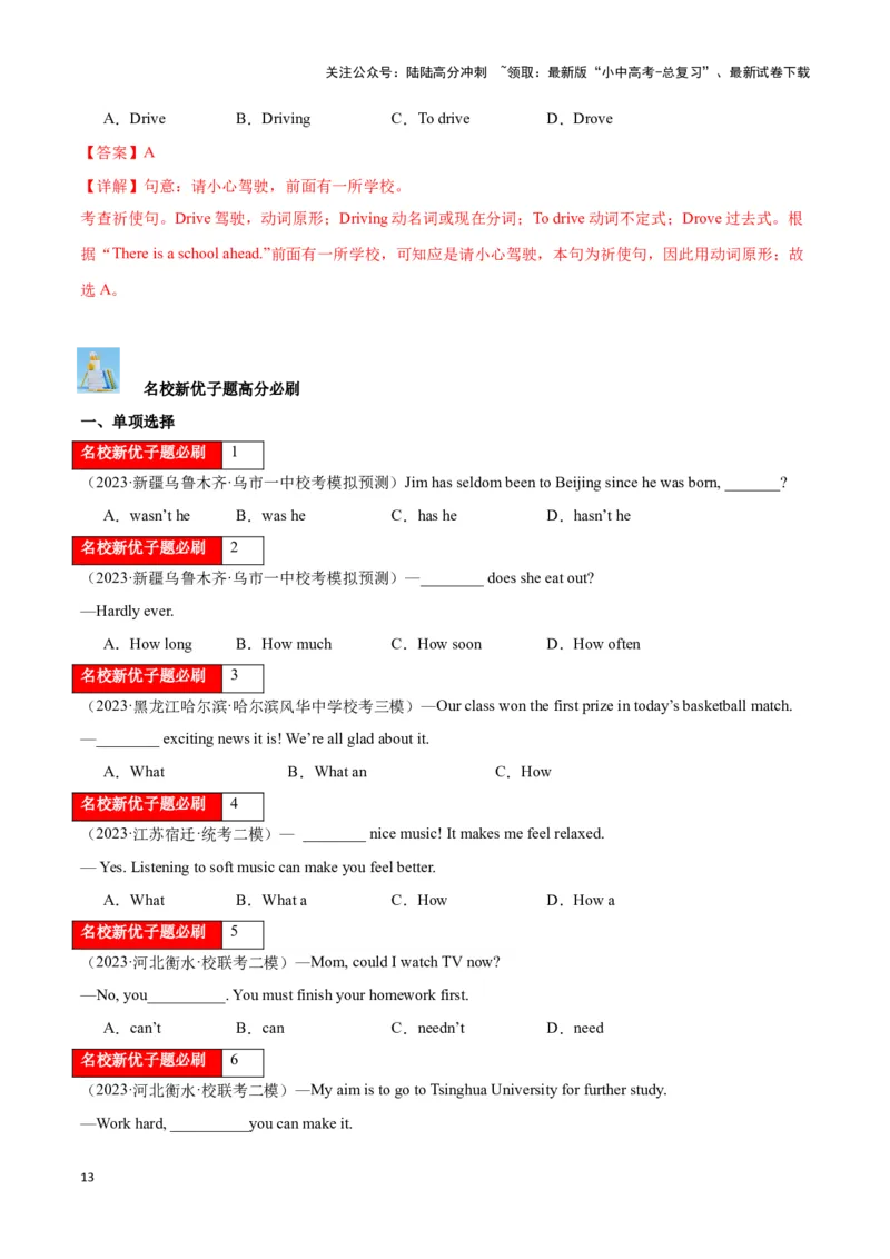 第09讲简单句（陈述句、疑问句、各种特殊句式）（原卷版）_02中考总复习（2026版更新中）_03-英语-中考总复习_2024年中考复习资料_专项复习资料_完2024年中考英语学霸必刷子母题