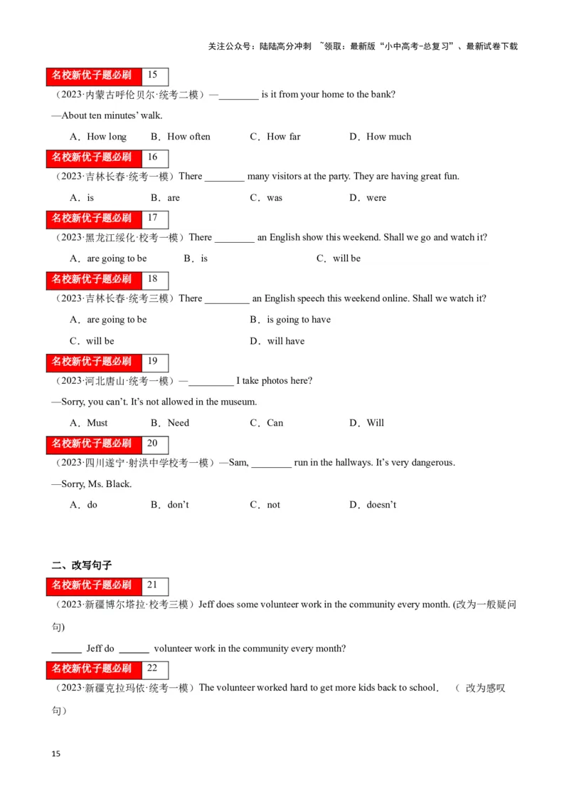 第09讲简单句（陈述句、疑问句、各种特殊句式）（原卷版）_02中考总复习（2026版更新中）_03-英语-中考总复习_2024年中考复习资料_专项复习资料_完2024年中考英语学霸必刷子母题