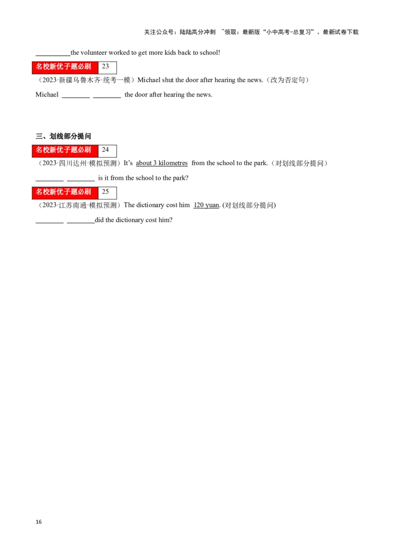 第09讲简单句（陈述句、疑问句、各种特殊句式）（原卷版）_02中考总复习（2026版更新中）_03-英语-中考总复习_2024年中考复习资料_专项复习资料_完2024年中考英语学霸必刷子母题