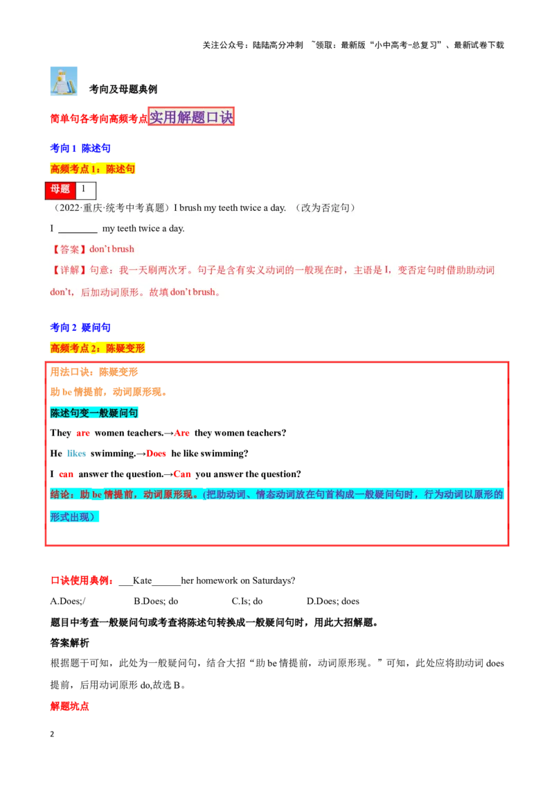 第09讲简单句（陈述句、疑问句、各种特殊句式）（原卷版）_02中考总复习（2026版更新中）_03-英语-中考总复习_2024年中考复习资料_专项复习资料_完2024年中考英语学霸必刷子母题