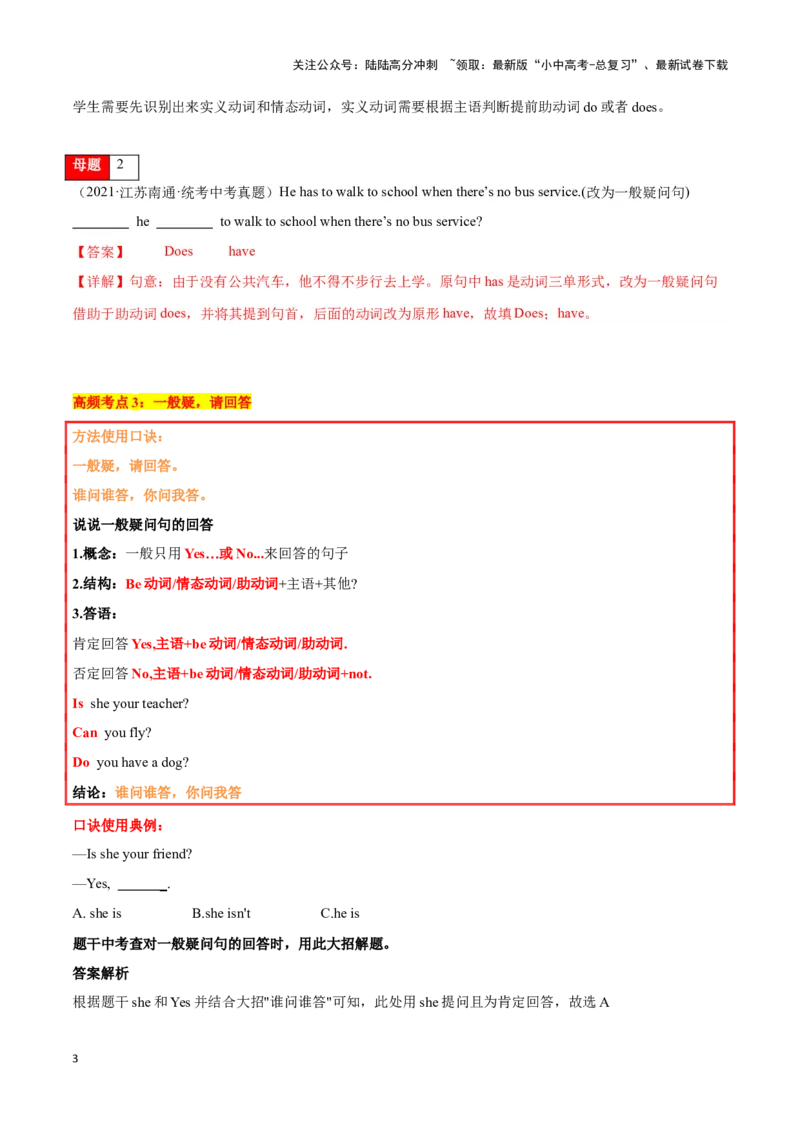 第09讲简单句（陈述句、疑问句、各种特殊句式）（原卷版）_02中考总复习（2026版更新中）_03-英语-中考总复习_2024年中考复习资料_专项复习资料_完2024年中考英语学霸必刷子母题