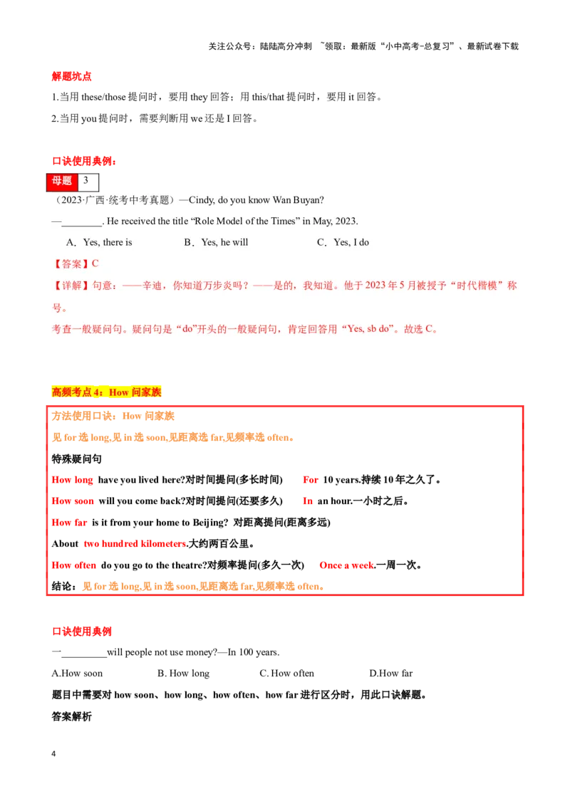 第09讲简单句（陈述句、疑问句、各种特殊句式）（原卷版）_02中考总复习（2026版更新中）_03-英语-中考总复习_2024年中考复习资料_专项复习资料_完2024年中考英语学霸必刷子母题