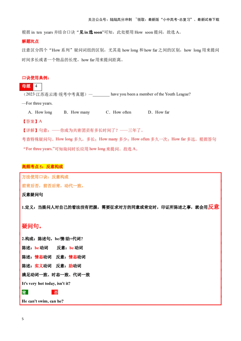 第09讲简单句（陈述句、疑问句、各种特殊句式）（原卷版）_02中考总复习（2026版更新中）_03-英语-中考总复习_2024年中考复习资料_专项复习资料_完2024年中考英语学霸必刷子母题