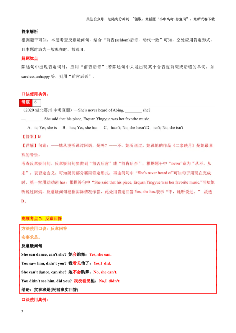 第09讲简单句（陈述句、疑问句、各种特殊句式）（原卷版）_02中考总复习（2026版更新中）_03-英语-中考总复习_2024年中考复习资料_专项复习资料_完2024年中考英语学霸必刷子母题