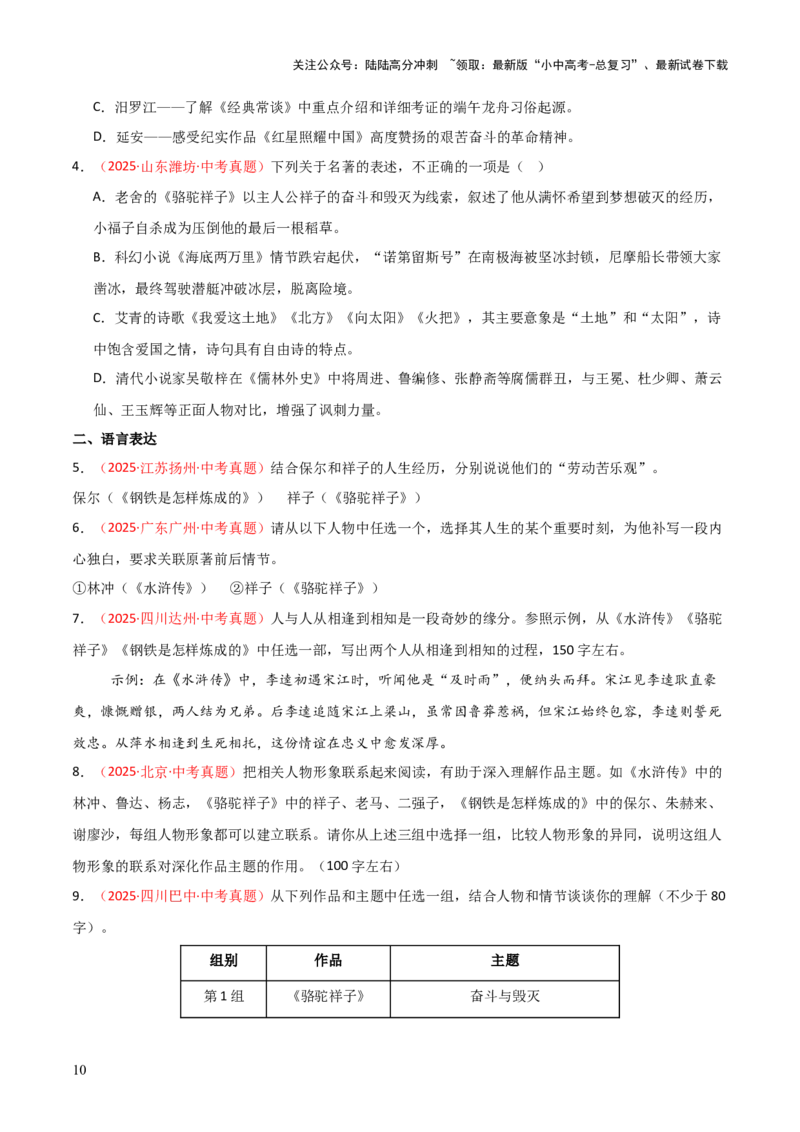第03讲《骆驼祥子》整本书阅读(练习）（原卷版）_02中考总复习（2026版更新中）_01-语文-中考总复习_2026年中考复习（更新中）_2026年中考语文一轮复习名著阅读