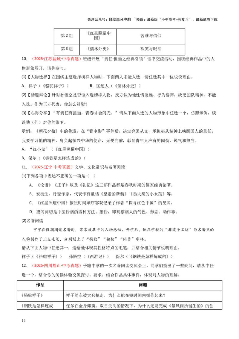 第03讲《骆驼祥子》整本书阅读(练习）（原卷版）_02中考总复习（2026版更新中）_01-语文-中考总复习_2026年中考复习（更新中）_2026年中考语文一轮复习名著阅读