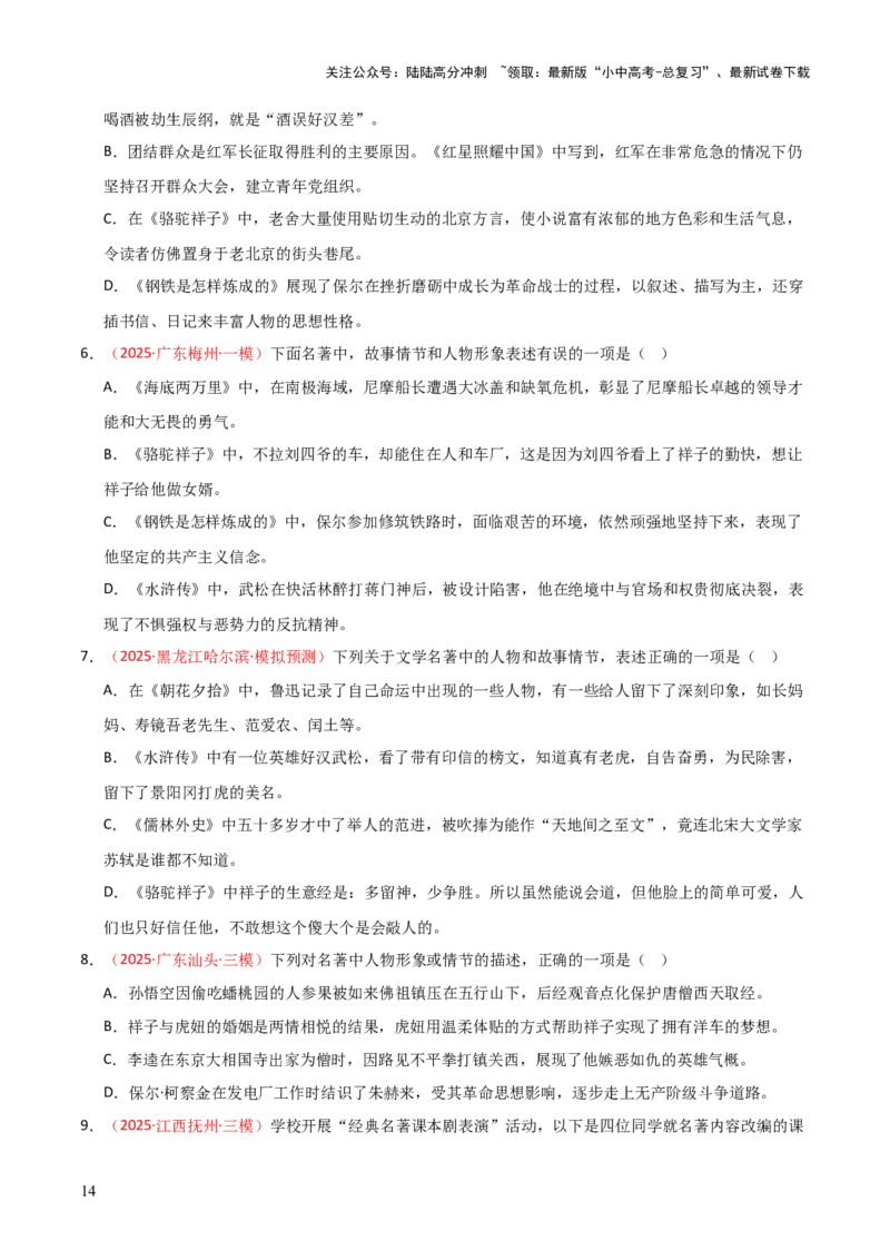 第03讲《骆驼祥子》整本书阅读(练习）（原卷版）_02中考总复习（2026版更新中）_01-语文-中考总复习_2026年中考复习（更新中）_2026年中考语文一轮复习名著阅读