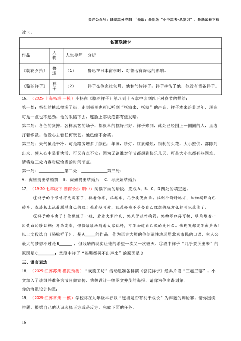 第03讲《骆驼祥子》整本书阅读(练习）（原卷版）_02中考总复习（2026版更新中）_01-语文-中考总复习_2026年中考复习（更新中）_2026年中考语文一轮复习名著阅读
