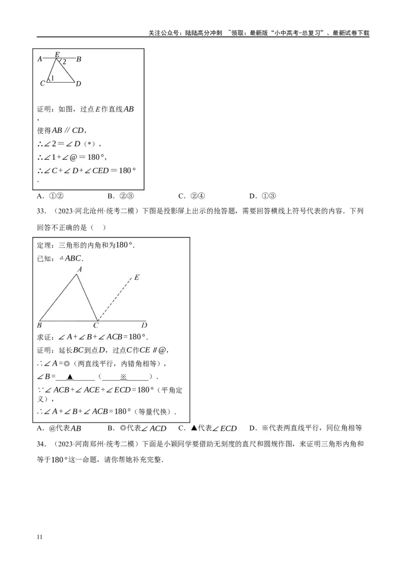 第16讲三角形的概念及性质（练习）（原卷版）_02中考总复习（2026版更新中）_02-数学-中考总复习_2024年中考复习资料_一轮复习资料_配套练习（原卷版+解析版）