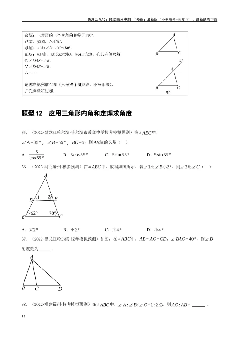第16讲三角形的概念及性质（练习）（原卷版）_02中考总复习（2026版更新中）_02-数学-中考总复习_2024年中考复习资料_一轮复习资料_配套练习（原卷版+解析版）