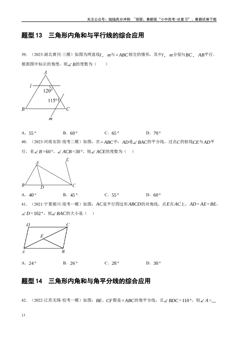 第16讲三角形的概念及性质（练习）（原卷版）_02中考总复习（2026版更新中）_02-数学-中考总复习_2024年中考复习资料_一轮复习资料_配套练习（原卷版+解析版）