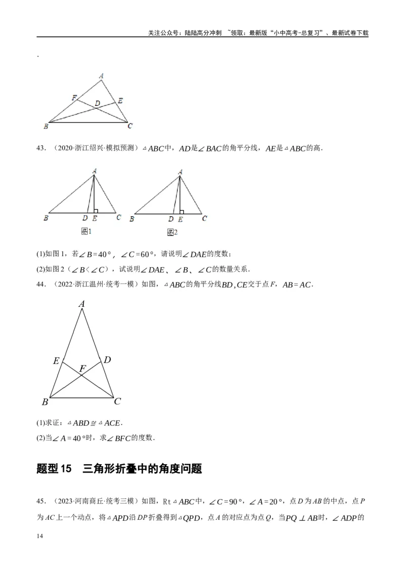 第16讲三角形的概念及性质（练习）（原卷版）_02中考总复习（2026版更新中）_02-数学-中考总复习_2024年中考复习资料_一轮复习资料_配套练习（原卷版+解析版）