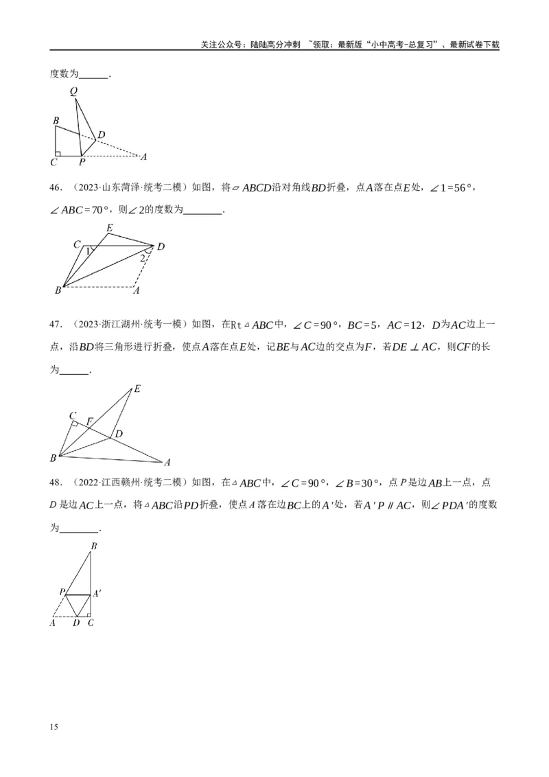 第16讲三角形的概念及性质（练习）（原卷版）_02中考总复习（2026版更新中）_02-数学-中考总复习_2024年中考复习资料_一轮复习资料_配套练习（原卷版+解析版）