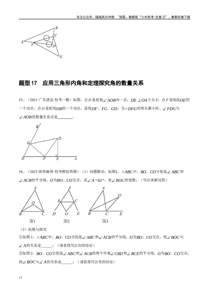 第16讲三角形的概念及性质（练习）（原卷版）_02中考总复习（2026版更新中）_02-数学-中考总复习_2024年中考复习资料_一轮复习资料_配套练习（原卷版+解析版）