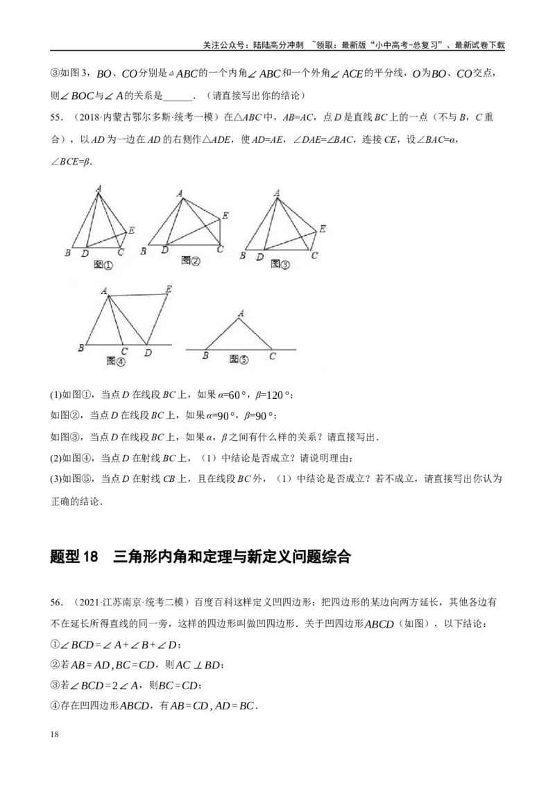 第16讲三角形的概念及性质（练习）（原卷版）_02中考总复习（2026版更新中）_02-数学-中考总复习_2024年中考复习资料_一轮复习资料_配套练习（原卷版+解析版）