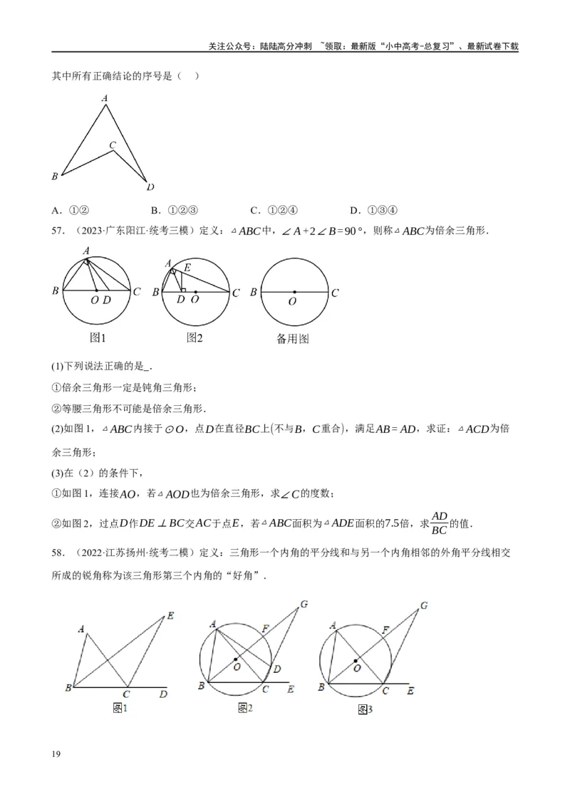 第16讲三角形的概念及性质（练习）（原卷版）_02中考总复习（2026版更新中）_02-数学-中考总复习_2024年中考复习资料_一轮复习资料_配套练习（原卷版+解析版）