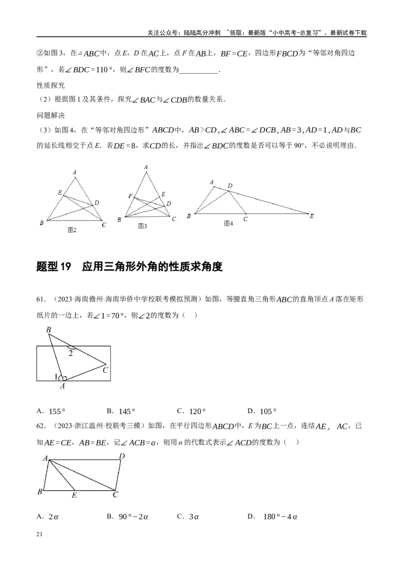 第16讲三角形的概念及性质（练习）（原卷版）_02中考总复习（2026版更新中）_02-数学-中考总复习_2024年中考复习资料_一轮复习资料_配套练习（原卷版+解析版）