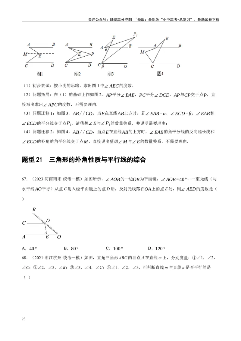 第16讲三角形的概念及性质（练习）（原卷版）_02中考总复习（2026版更新中）_02-数学-中考总复习_2024年中考复习资料_一轮复习资料_配套练习（原卷版+解析版）