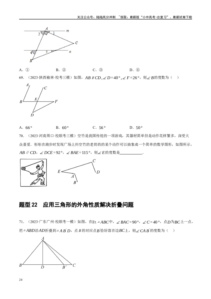 第16讲三角形的概念及性质（练习）（原卷版）_02中考总复习（2026版更新中）_02-数学-中考总复习_2024年中考复习资料_一轮复习资料_配套练习（原卷版+解析版）