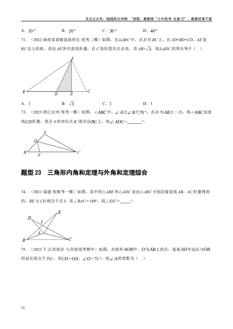 第16讲三角形的概念及性质（练习）（原卷版）_02中考总复习（2026版更新中）_02-数学-中考总复习_2024年中考复习资料_一轮复习资料_配套练习（原卷版+解析版）