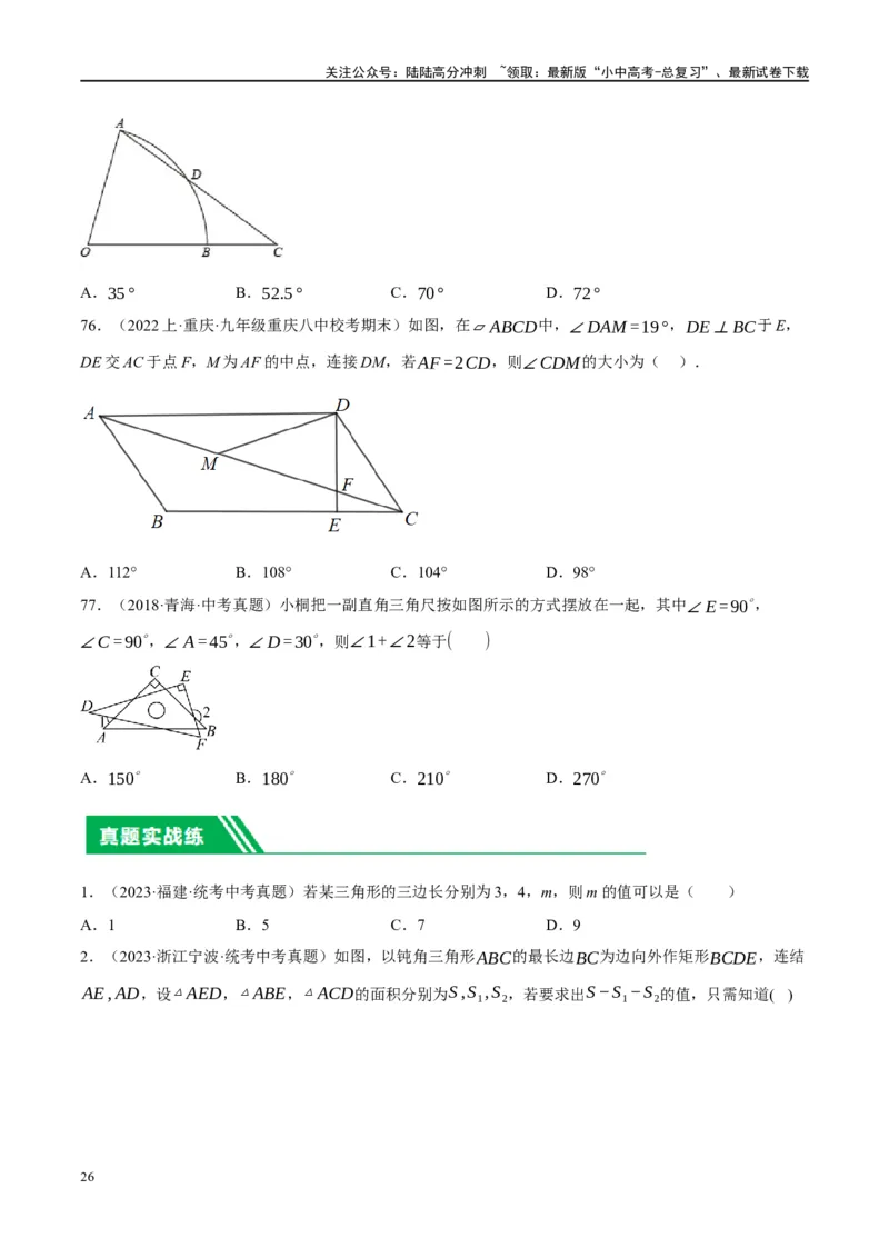 第16讲三角形的概念及性质（练习）（原卷版）_02中考总复习（2026版更新中）_02-数学-中考总复习_2024年中考复习资料_一轮复习资料_配套练习（原卷版+解析版）