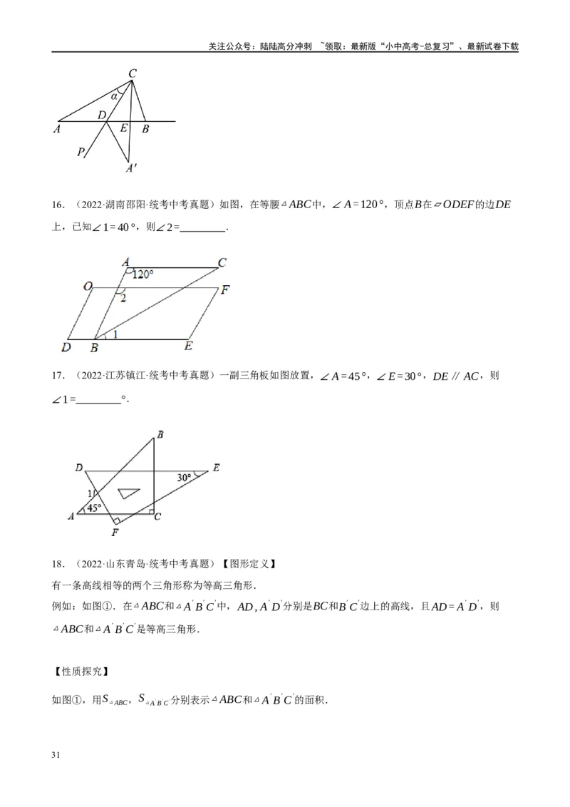 第16讲三角形的概念及性质（练习）（原卷版）_02中考总复习（2026版更新中）_02-数学-中考总复习_2024年中考复习资料_一轮复习资料_配套练习（原卷版+解析版）