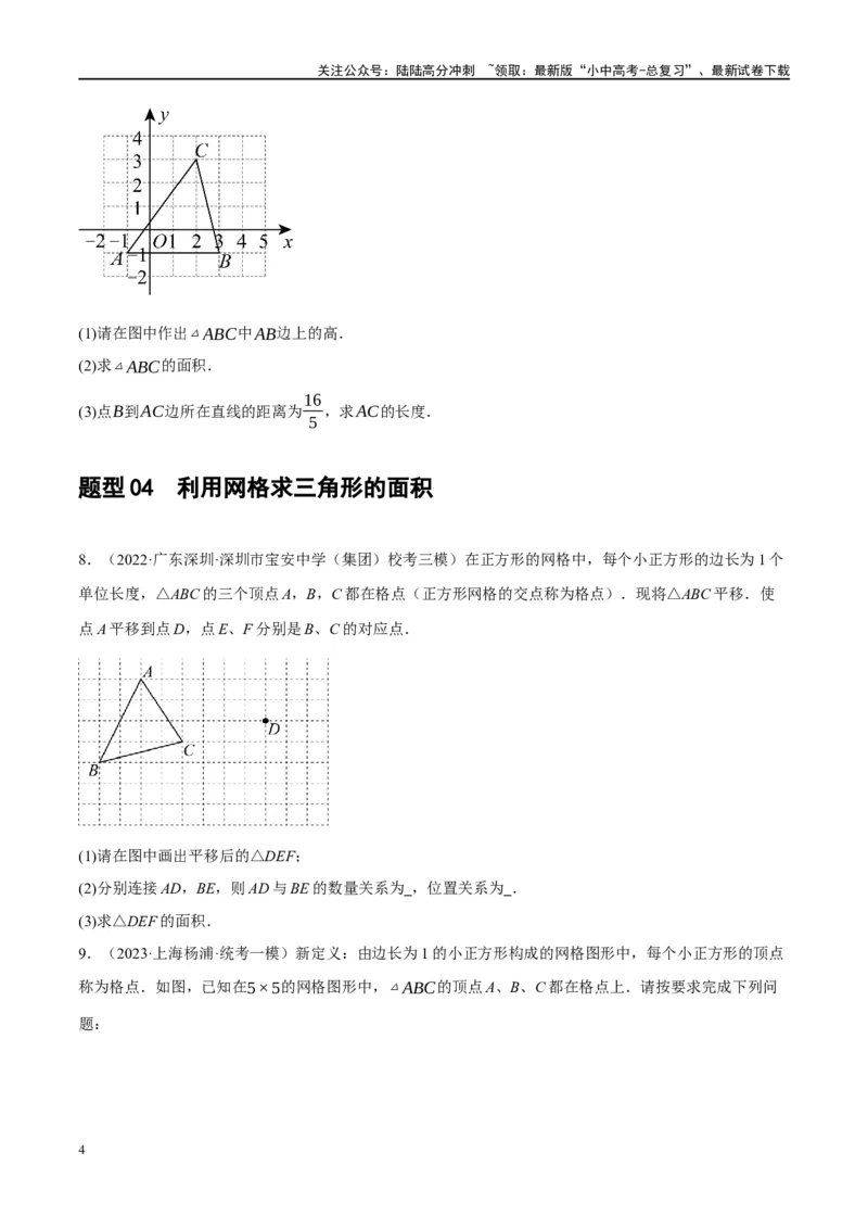 第16讲三角形的概念及性质（练习）（原卷版）_02中考总复习（2026版更新中）_02-数学-中考总复习_2024年中考复习资料_一轮复习资料_配套练习（原卷版+解析版）