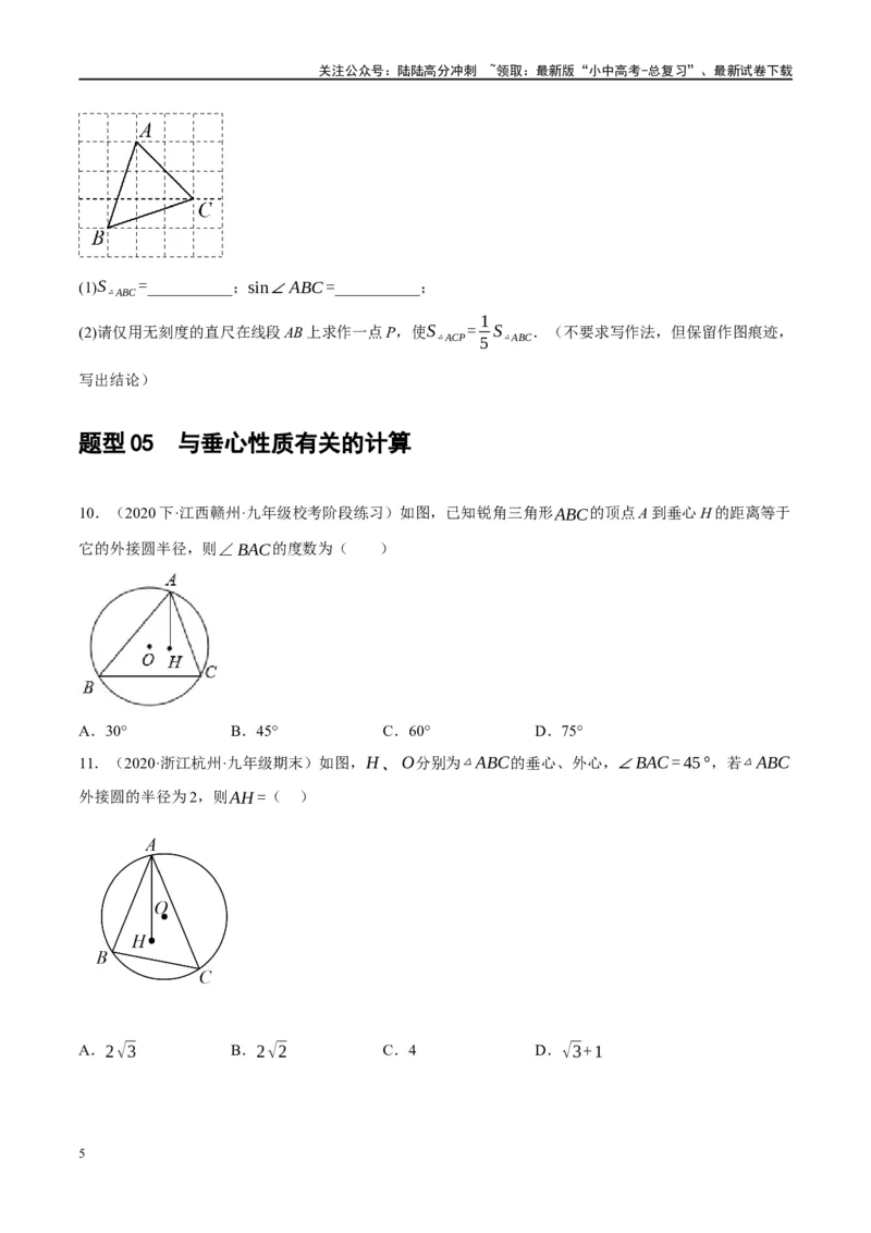 第16讲三角形的概念及性质（练习）（原卷版）_02中考总复习（2026版更新中）_02-数学-中考总复习_2024年中考复习资料_一轮复习资料_配套练习（原卷版+解析版）