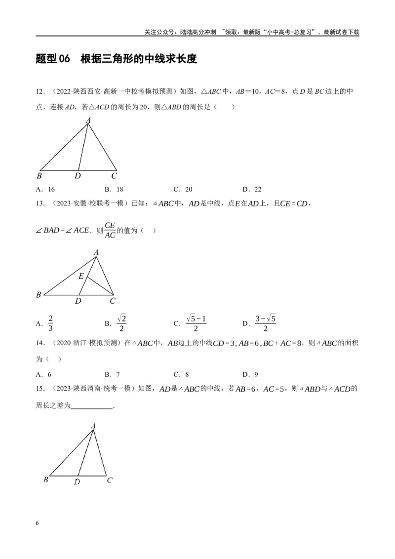 第16讲三角形的概念及性质（练习）（原卷版）_02中考总复习（2026版更新中）_02-数学-中考总复习_2024年中考复习资料_一轮复习资料_配套练习（原卷版+解析版）