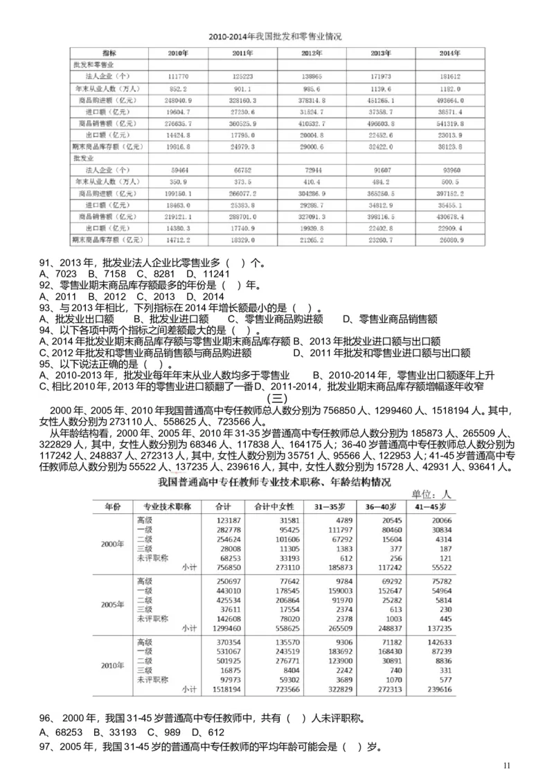 2016年广东公务员考试《行测》真题（县级卷）_34省+国考真题_此文件夹为word版,不推荐使用_此word版为,不推荐使用_此word版为,不推荐使用_题目