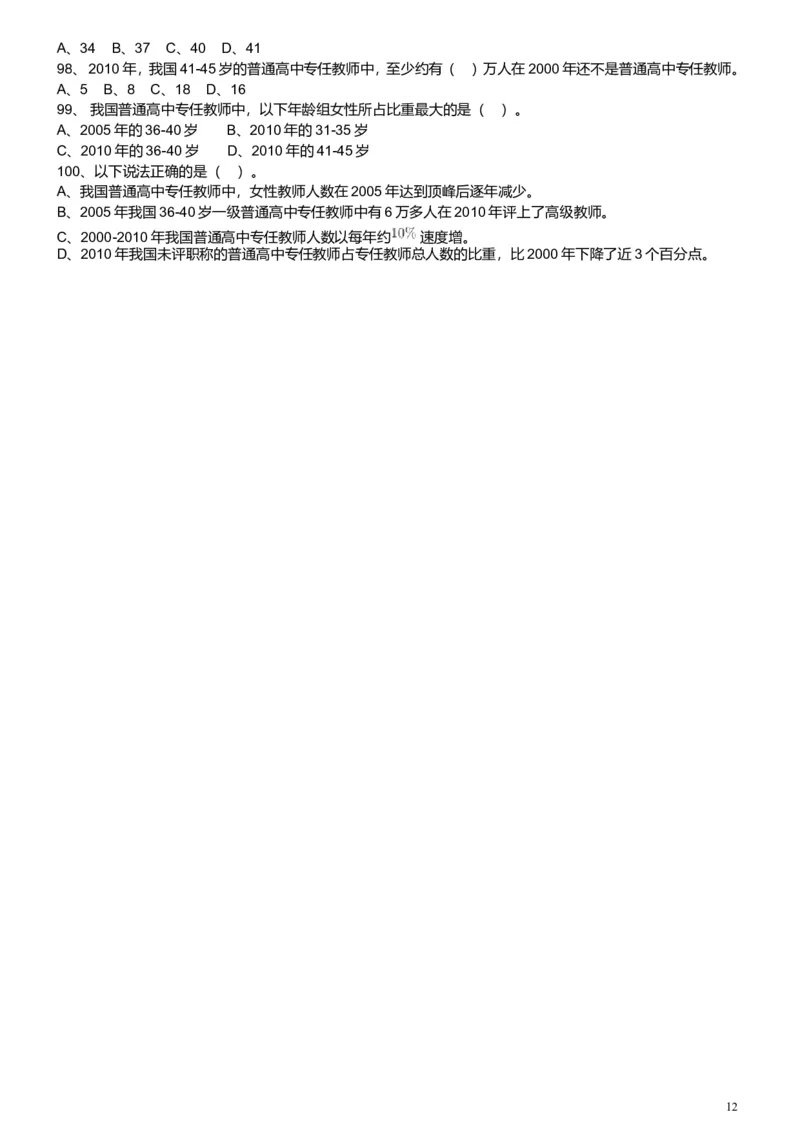 2016年广东公务员考试《行测》真题（县级卷）_34省+国考真题_此文件夹为word版,不推荐使用_此word版为,不推荐使用_此word版为,不推荐使用_题目