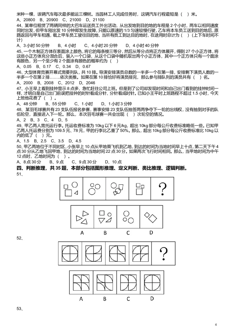 2016年广东公务员考试《行测》真题（县级卷）_34省+国考真题_此文件夹为word版,不推荐使用_此word版为,不推荐使用_此word版为,不推荐使用_题目