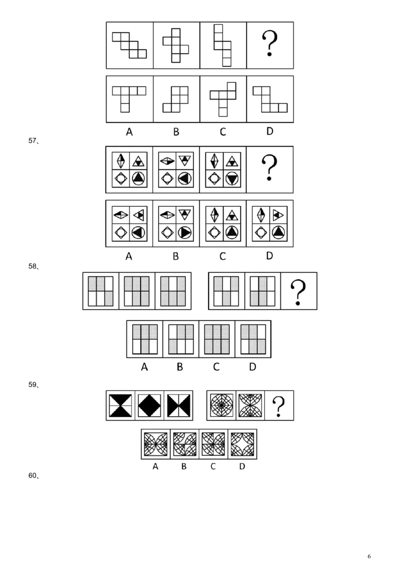 2016年广东公务员考试《行测》真题（县级卷）_34省+国考真题_此文件夹为word版,不推荐使用_此word版为,不推荐使用_此word版为,不推荐使用_题目
